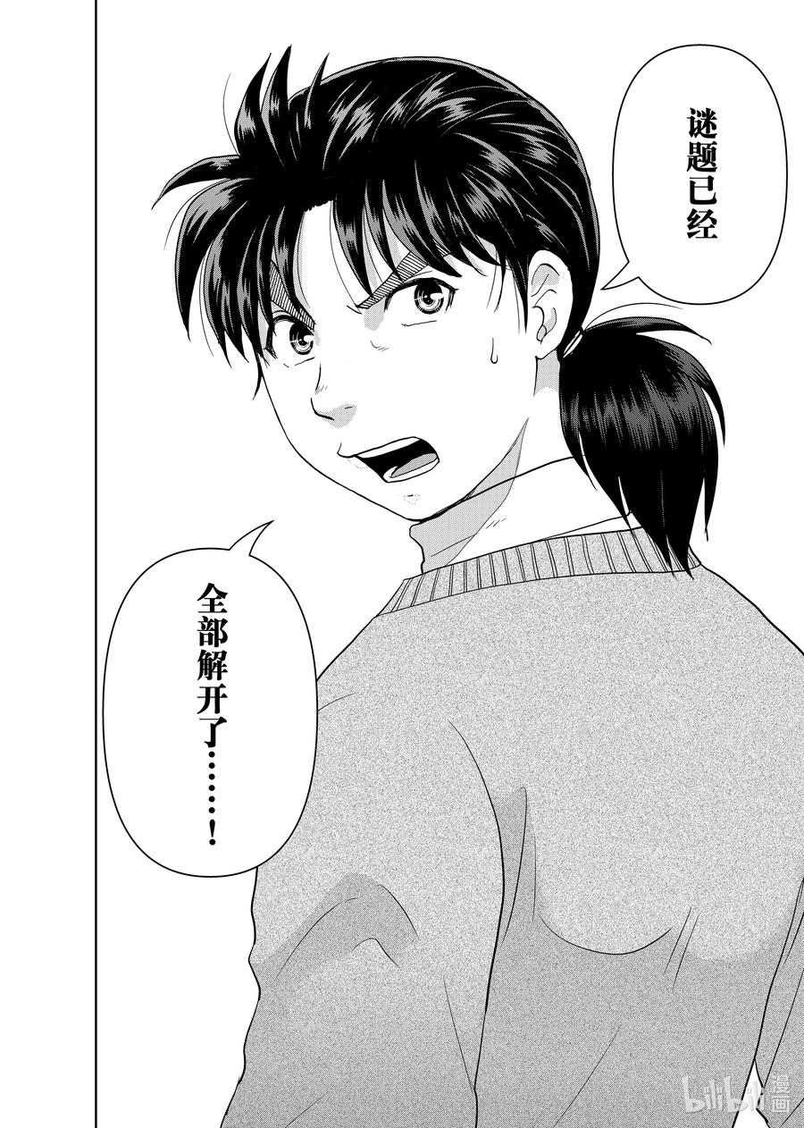 金田一37岁事件簿 - 120 最后一步 - 第14张图