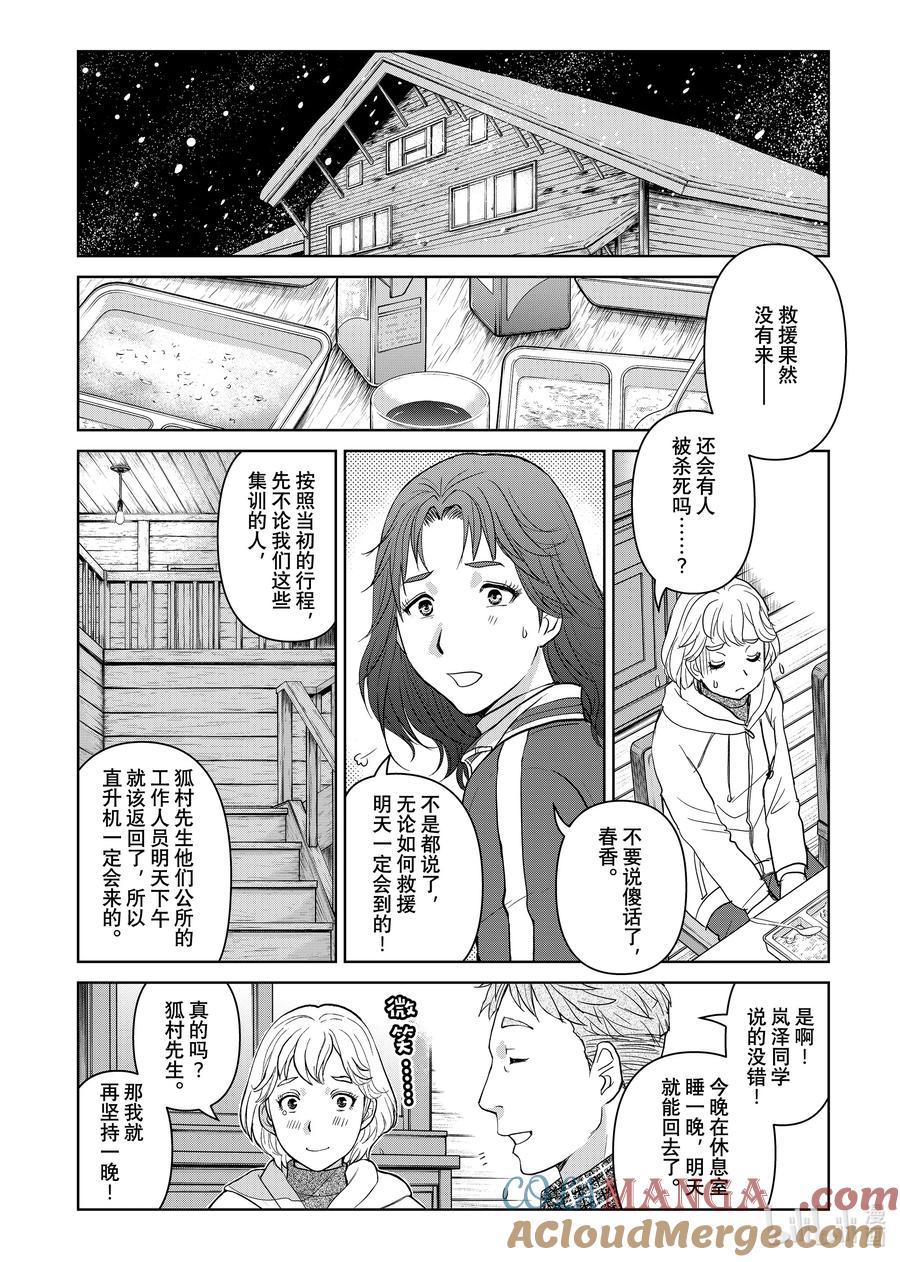 金田一37岁事件簿 - 120 最后一步 - 第15张图