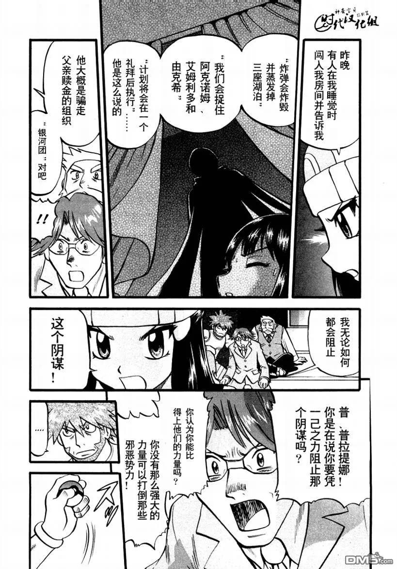 神奇宝贝特別篇 - 第377话 - 第4张图