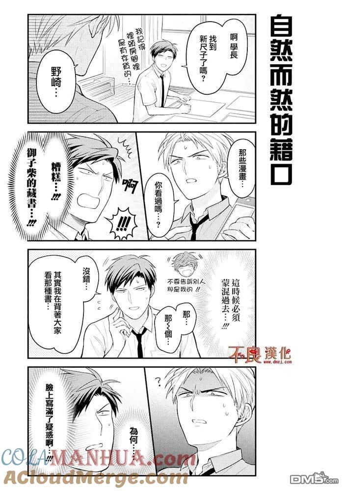 月刊少女野崎君 第121话 第3页