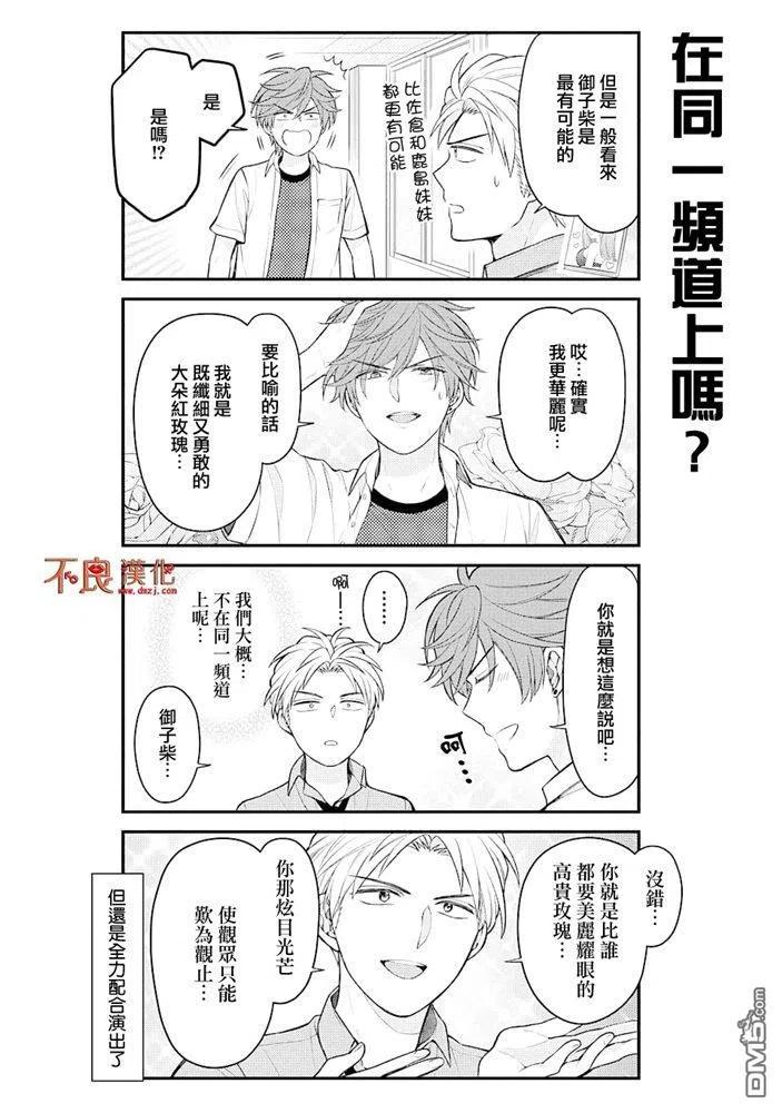 月刊少女野崎君 第121话 第10页