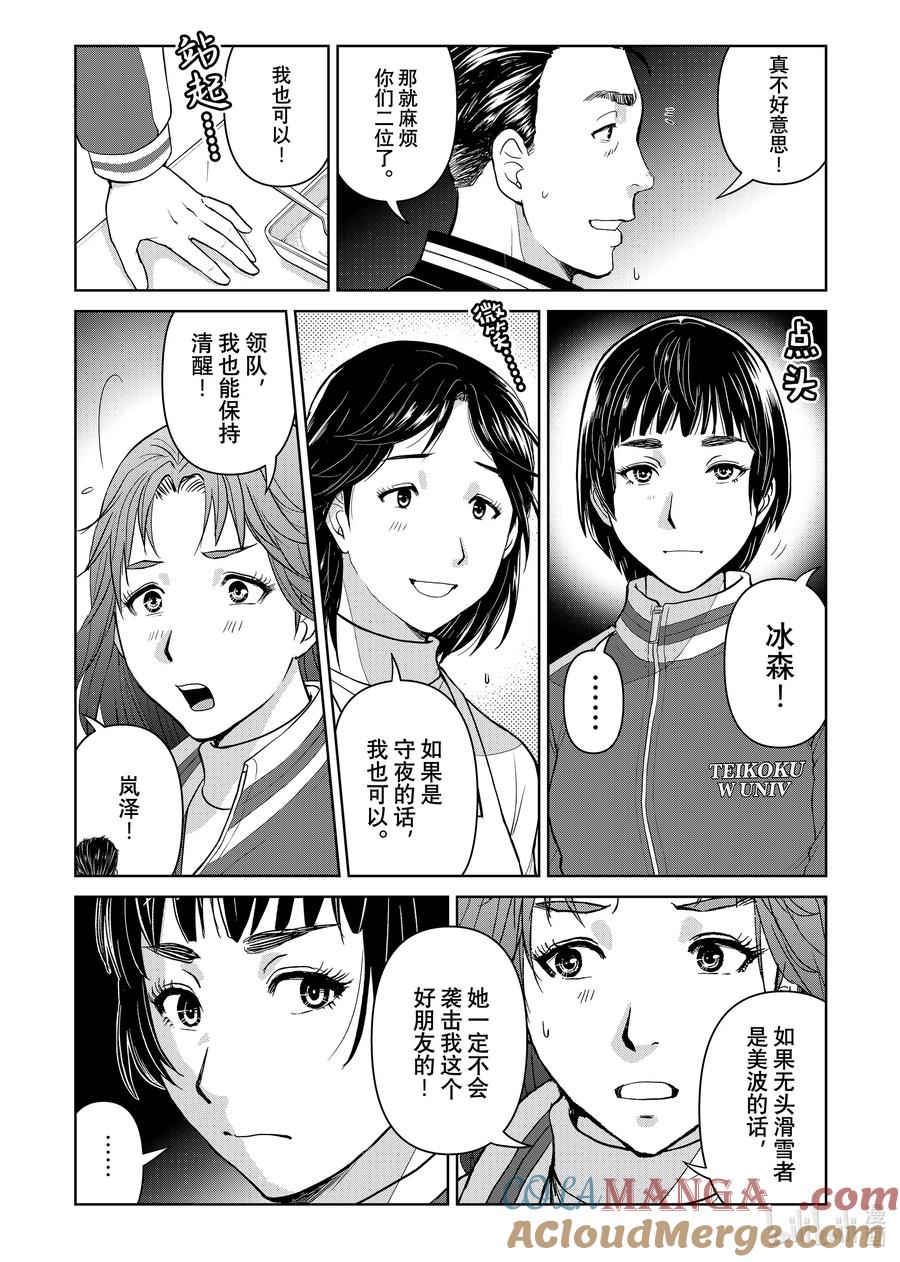 金田一37岁事件簿 - 120 最后一步 - 第17张图