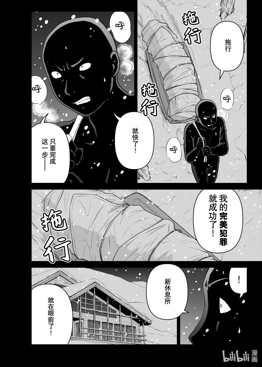 金田一37岁事件簿 - 120 最后一步 - 第20张图