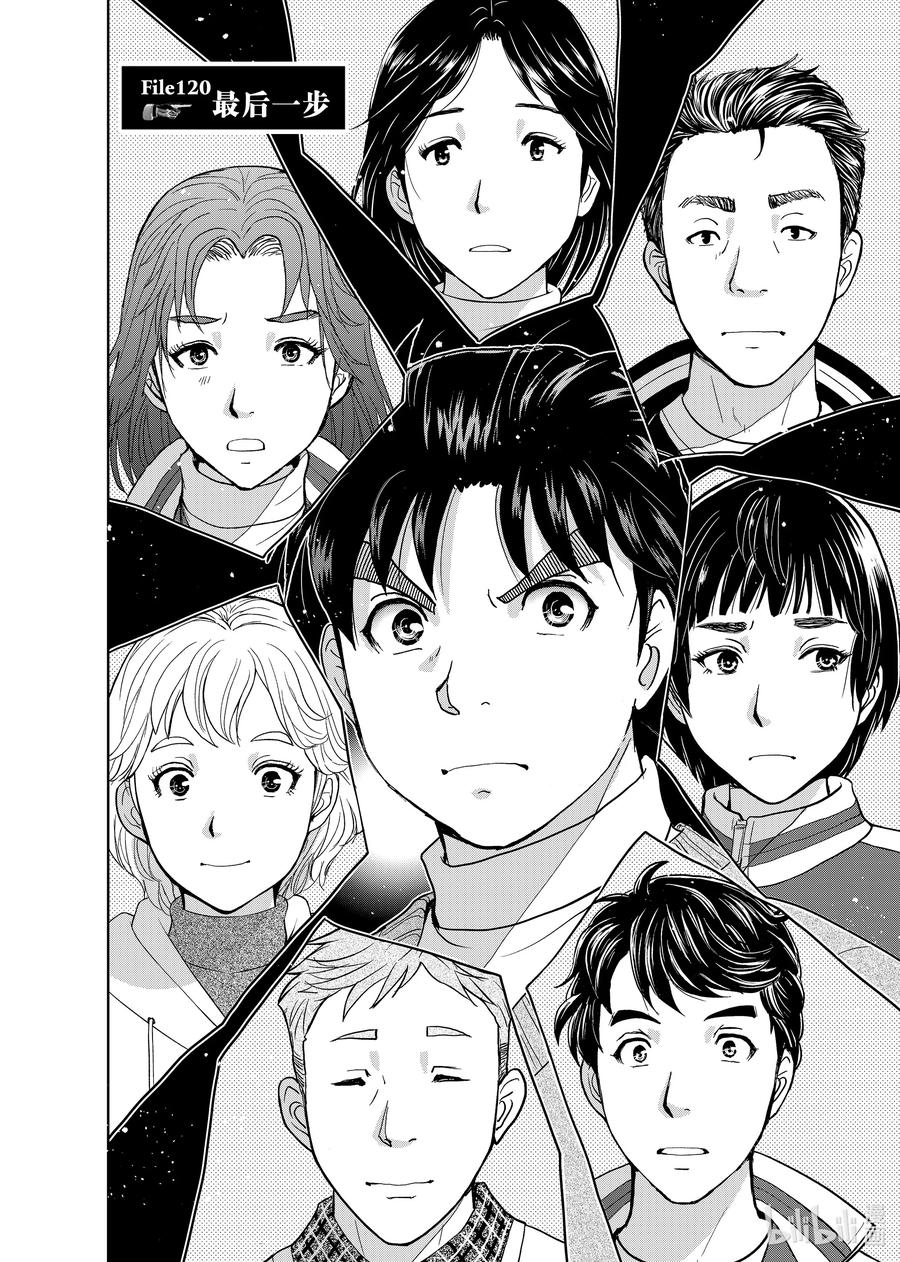 金田一37岁事件簿 - 120 最后一步 - 第2张图