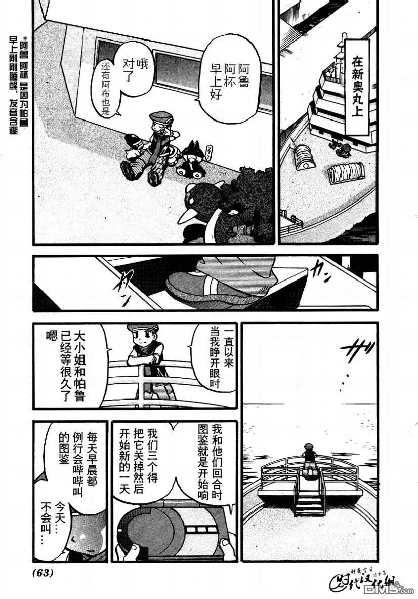 神奇宝贝特別篇 - 第377话 - 第20张图