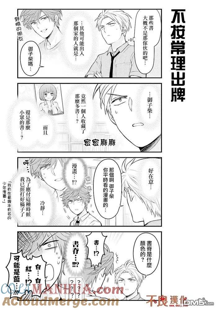 月刊少女野崎君 第121话 第7页