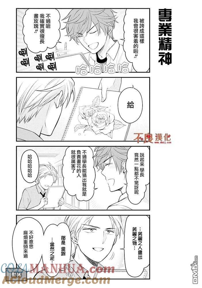月刊少女野崎君 第121话 第11页