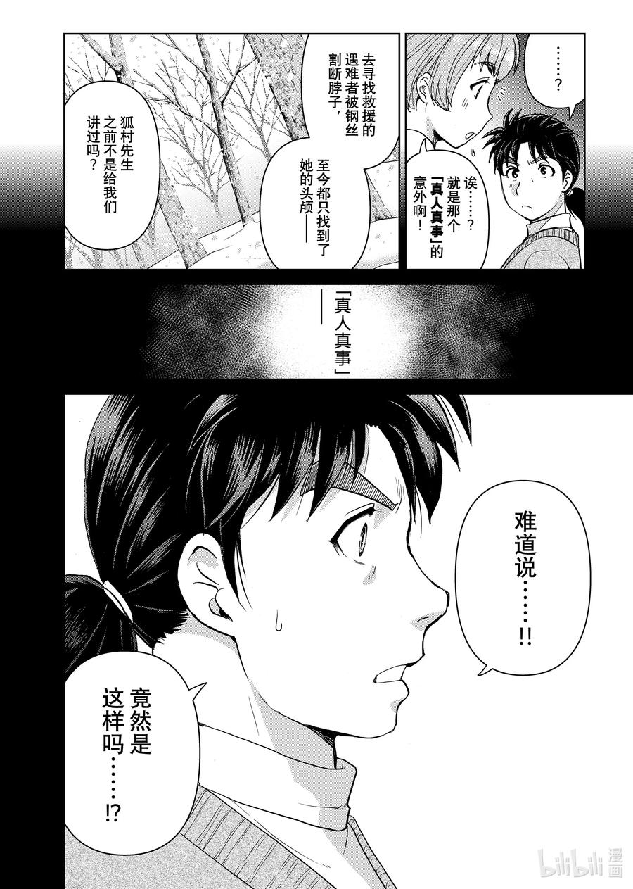 金田一37岁事件簿 - 120 最后一步 - 第12张图