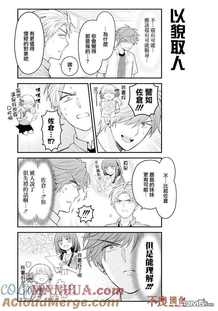月刊少女野崎君 第121话 第9页
