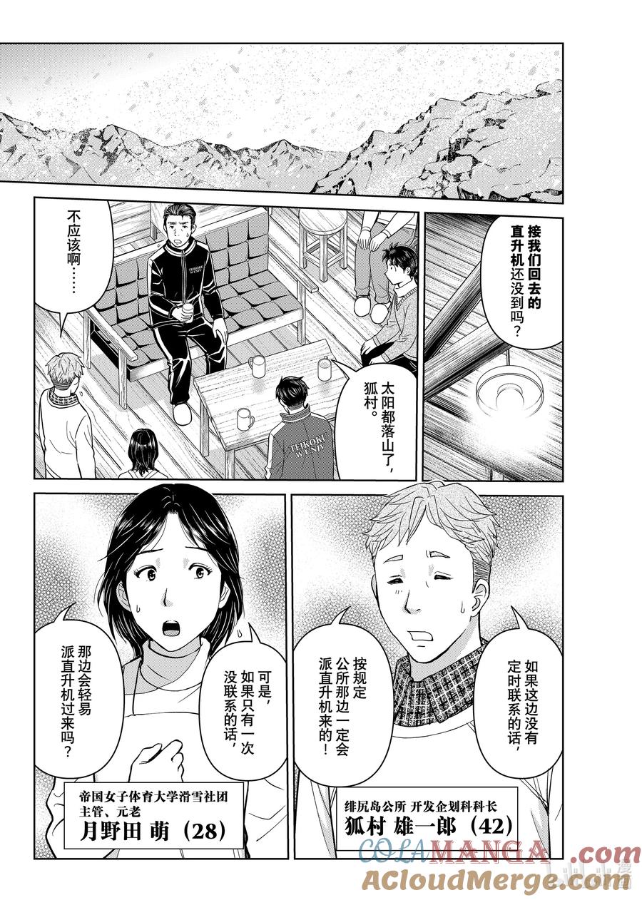 金田一37岁事件簿 - 120 最后一步 - 第3张图