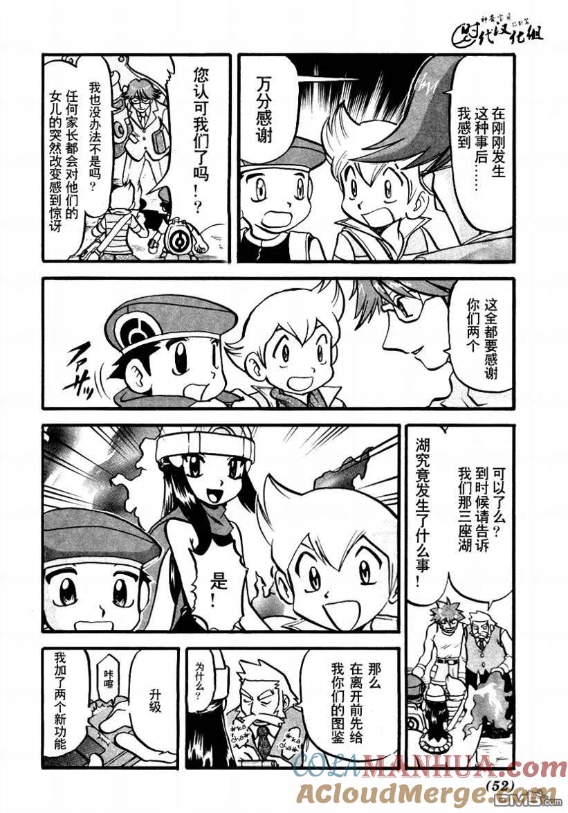 神奇宝贝特別篇 - 第377话 - 第9张图