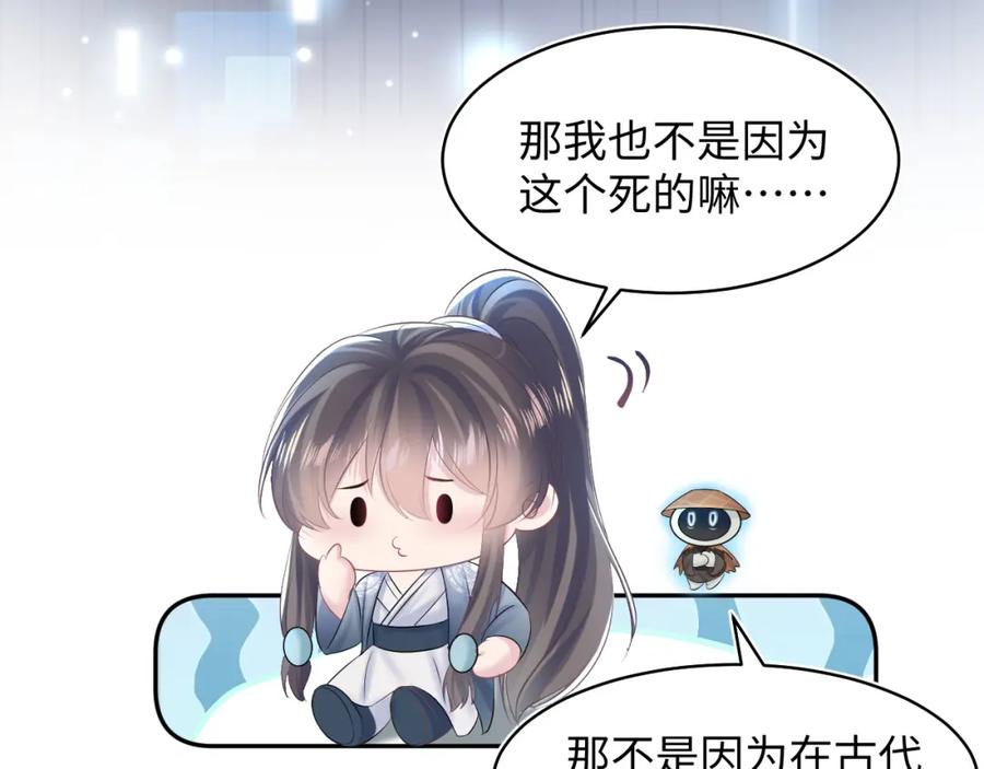 【快穿】绝美白莲在线教学 第118话 abo新世界 第87页