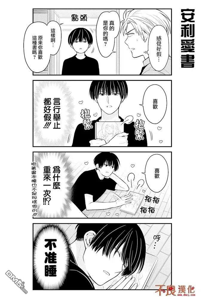 月刊少女野崎君 第121话 第6页
