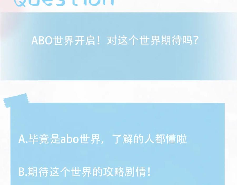【快穿】绝美白莲在线教学 第118话 abo新世界 第118页