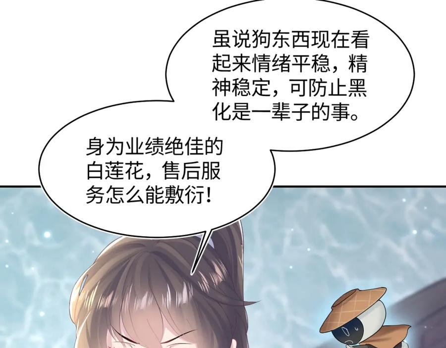 【快穿】绝美白莲在线教学 第118话 abo新世界 第54页