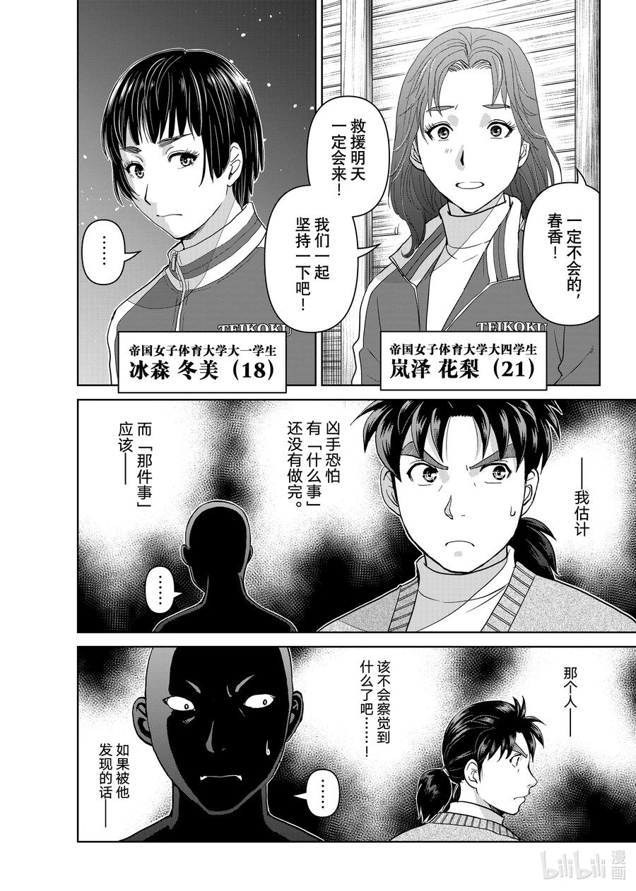 金田一37岁事件簿 - 120 最后一步 - 第6张图