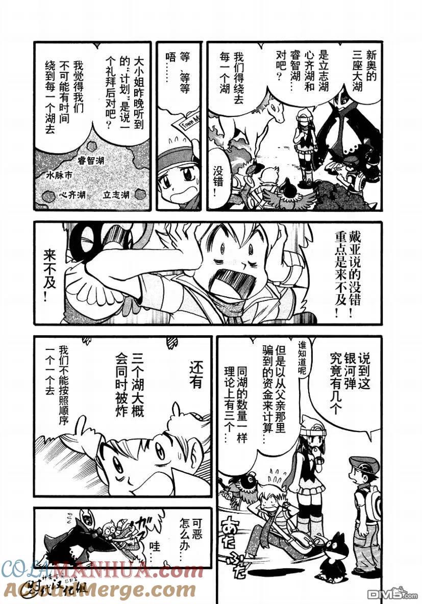 神奇宝贝特別篇 - 第377话 - 第11张图