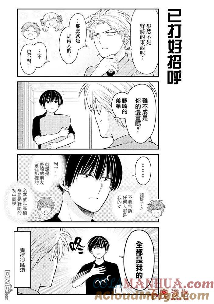 月刊少女野崎君 第121话 第5页