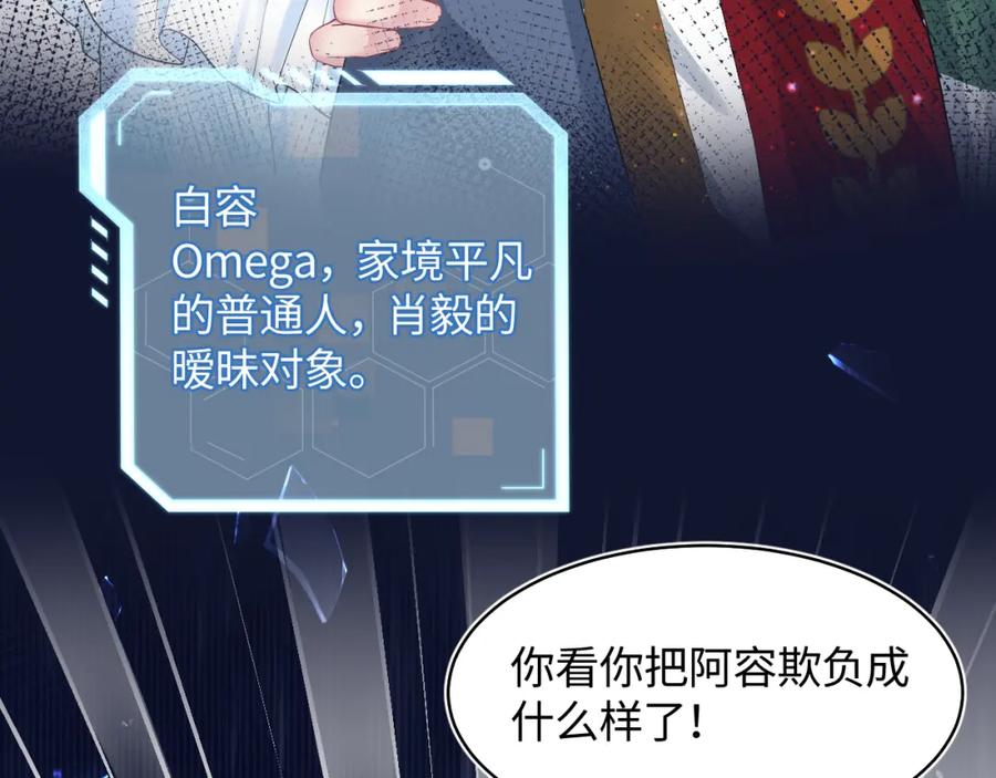 【快穿】绝美白莲在线教学 第118话 abo新世界 第106页