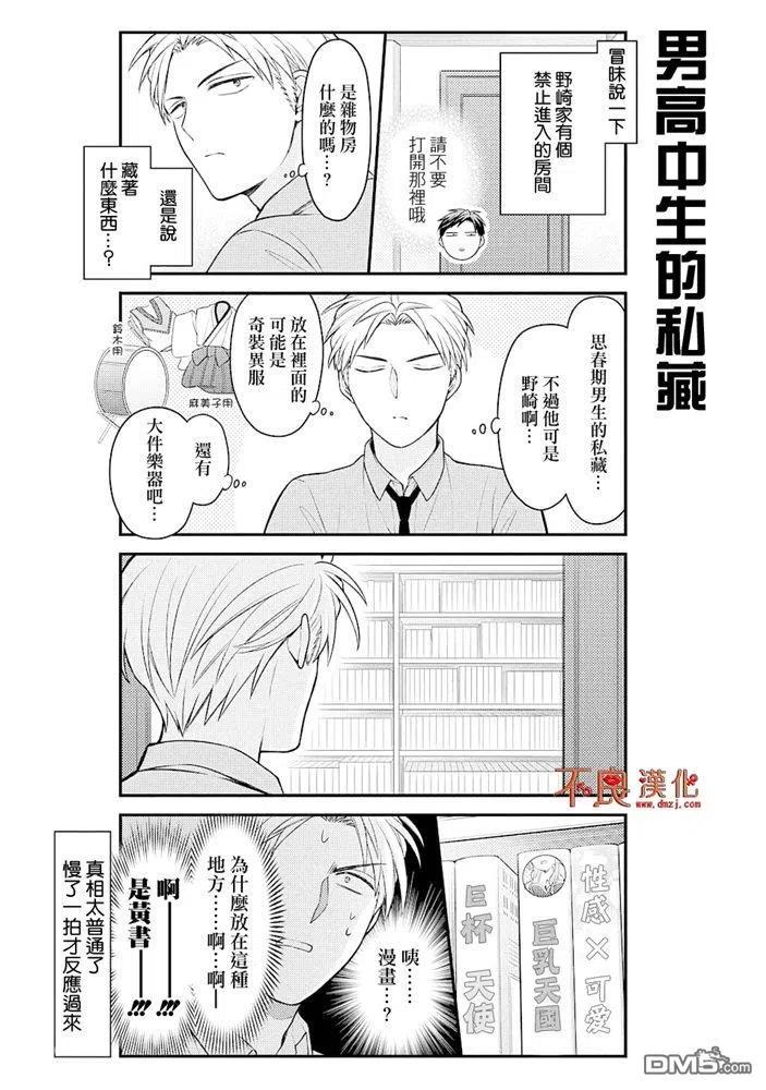 月刊少女野崎君 第121话 第2页