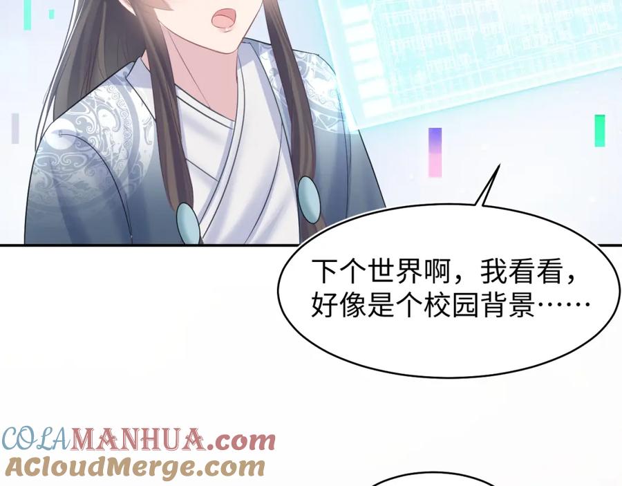 【快穿】绝美白莲在线教学 第118话 abo新世界 第89页