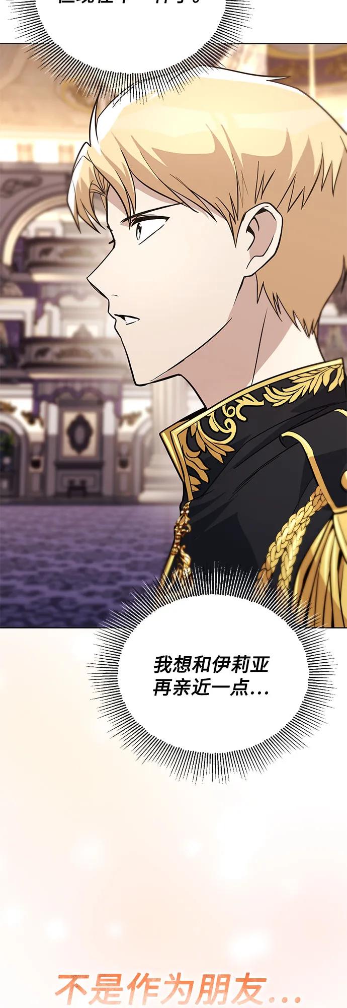 懒惰公子成长记 - [第118话] 不是朋友，而是异性 - 第21张图