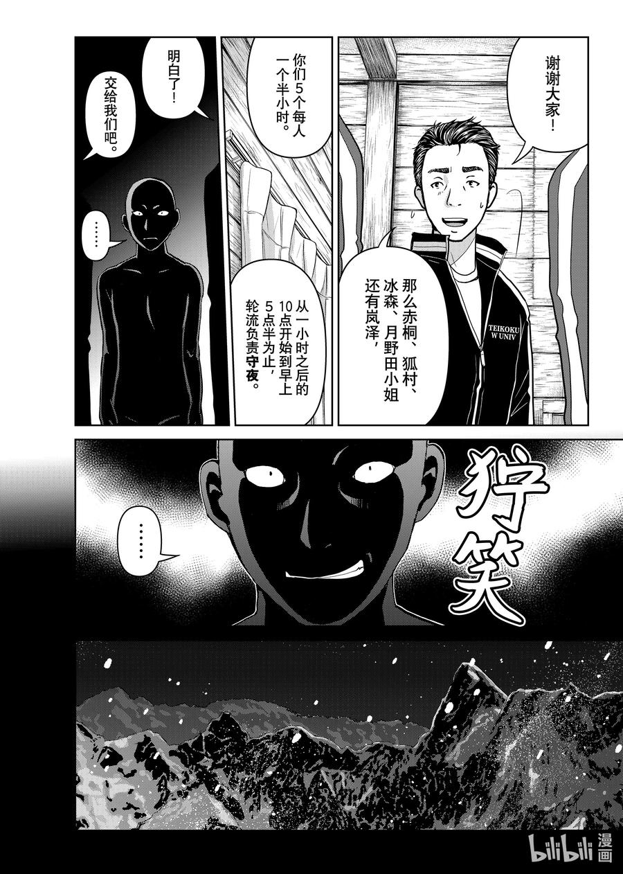 金田一37岁事件簿 - 120 最后一步 - 第18张图