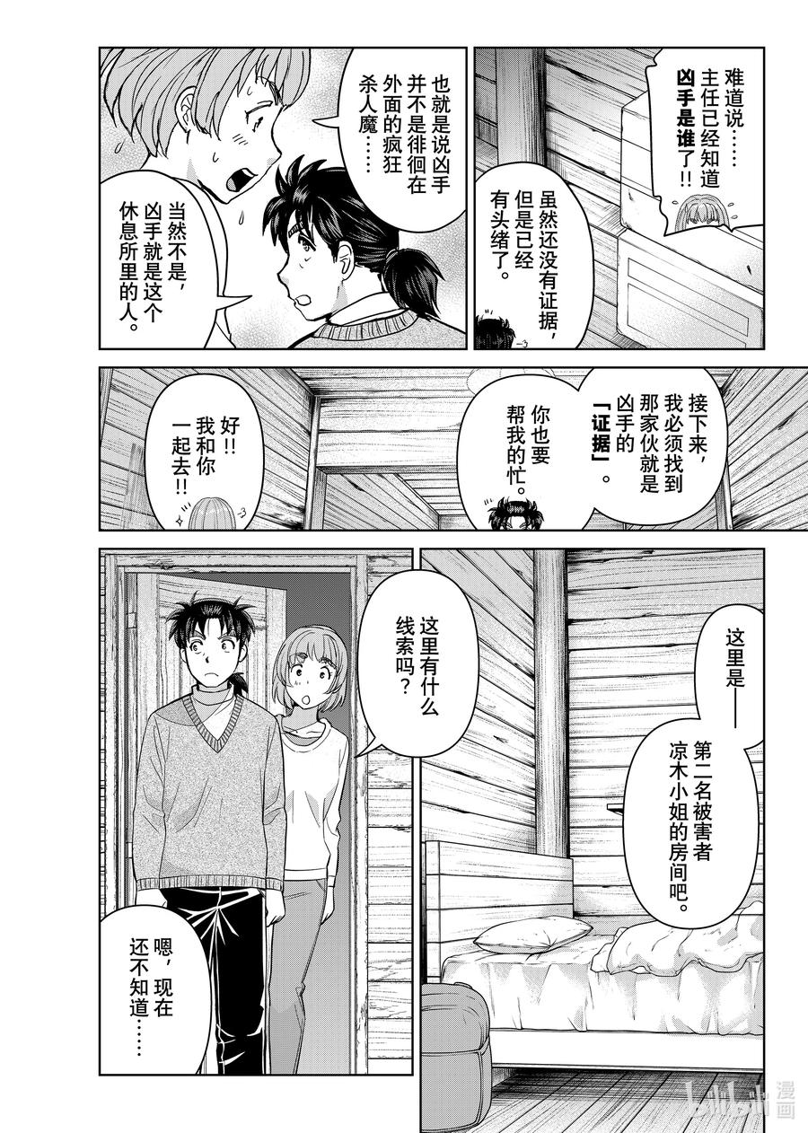金田一37岁事件簿 - 120 最后一步 - 第8张图