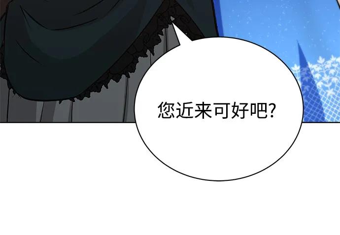 懒惰公子成长记 - [第118话] 不是朋友，而是异性 - 第18张图