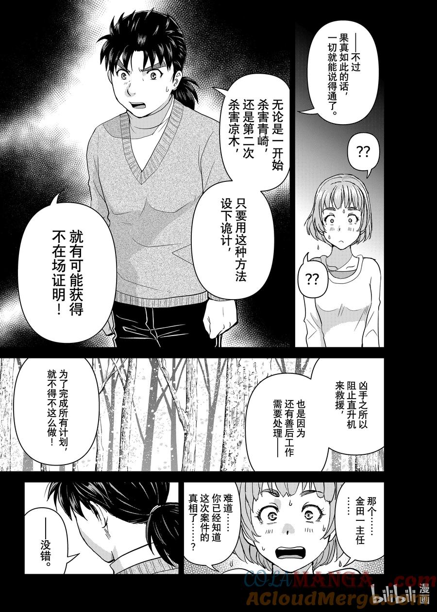 金田一37岁事件簿 - 120 最后一步 - 第13张图