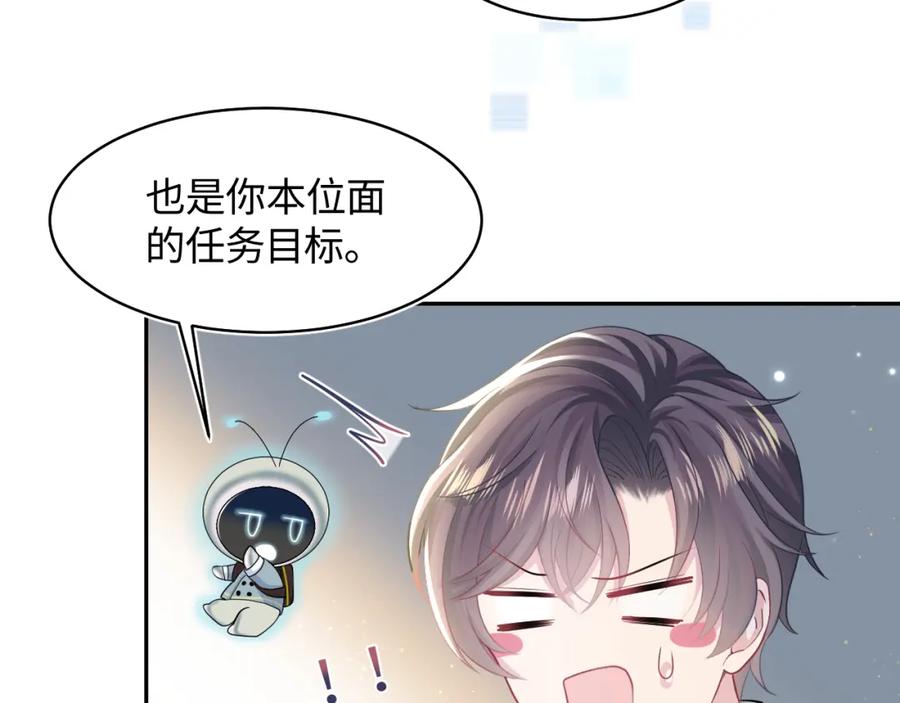 【快穿】绝美白莲在线教学 第118话 abo新世界 第100页