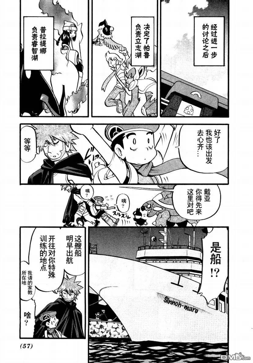 神奇宝贝特別篇 - 第377话 - 第14张图