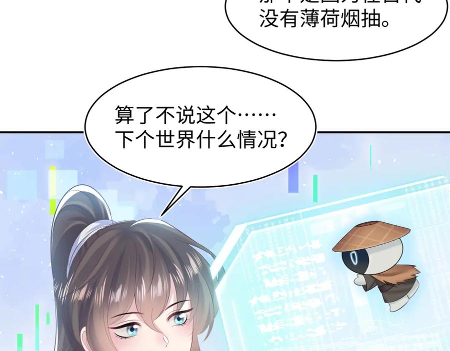 【快穿】绝美白莲在线教学 第118话 abo新世界 第88页