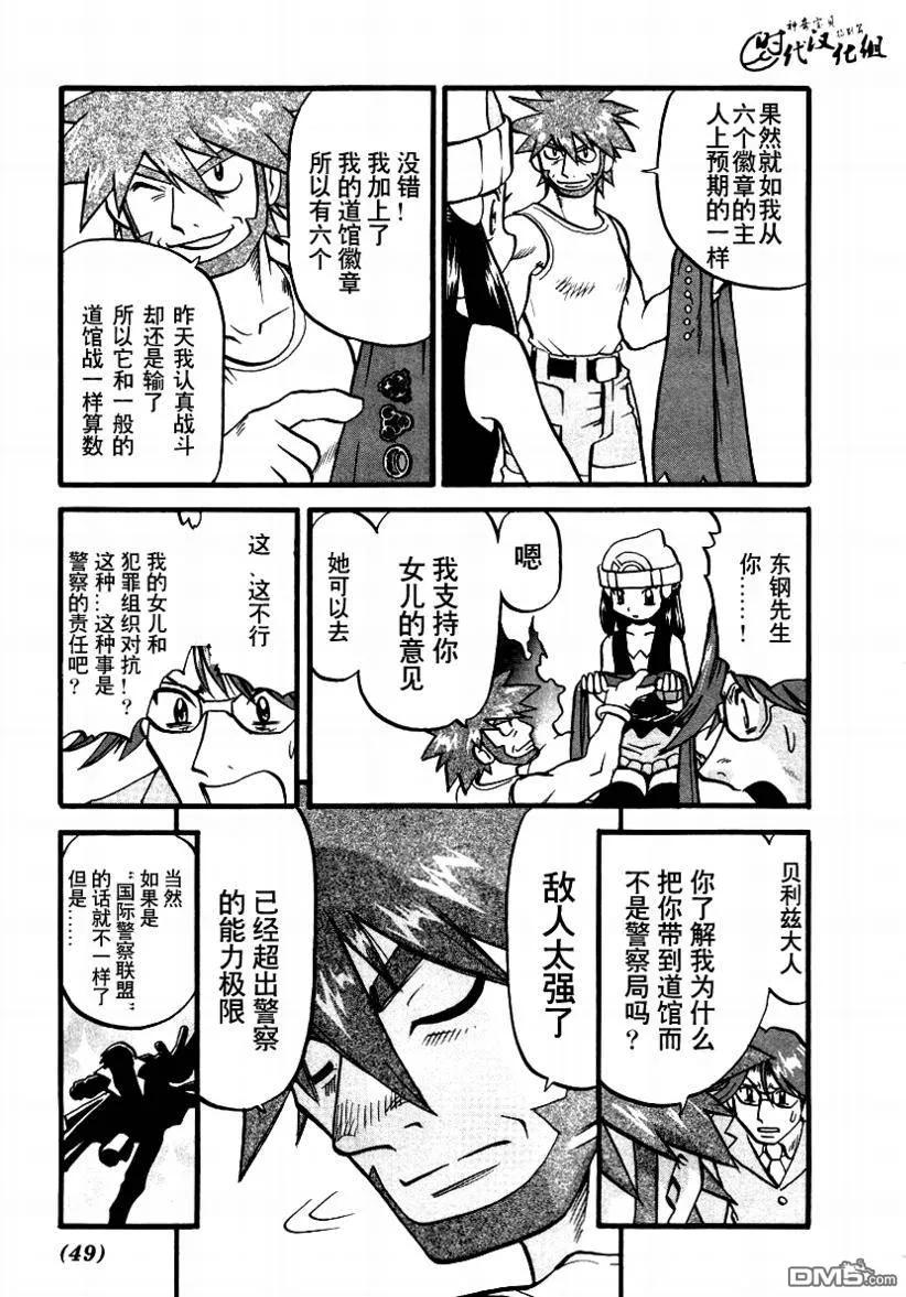 神奇宝贝特別篇 - 第377话 - 第6张图