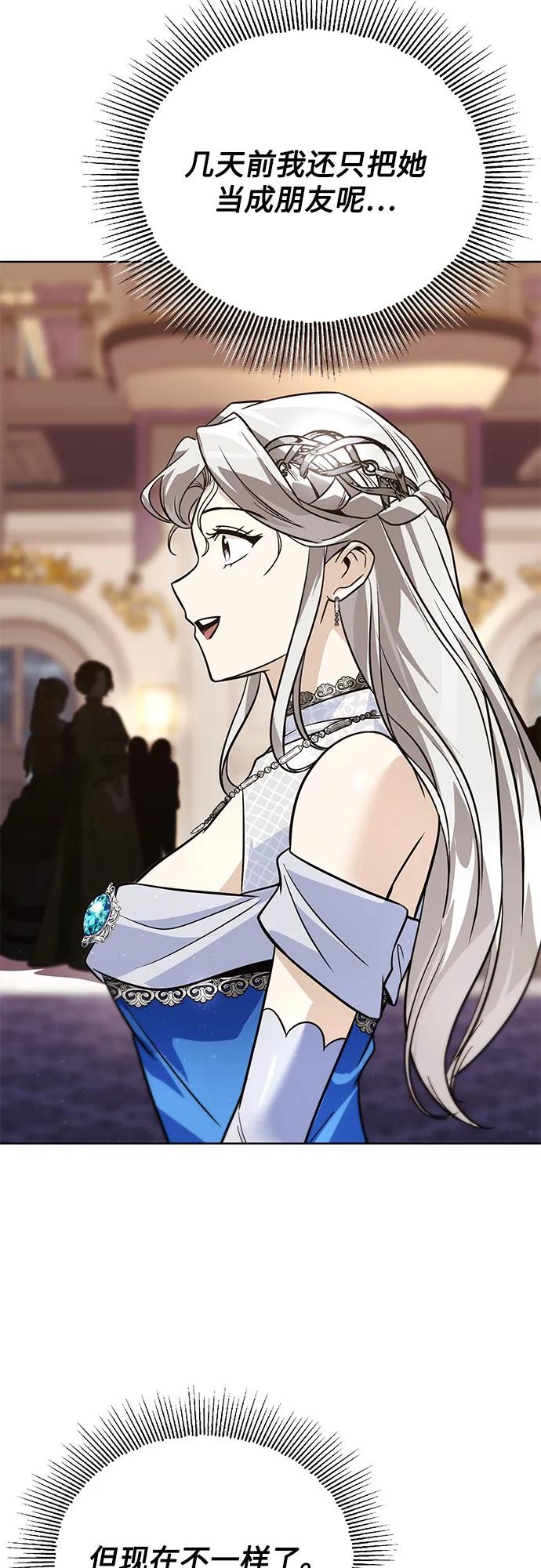 懒惰公子成长记 - [第118话] 不是朋友，而是异性 - 第20张图