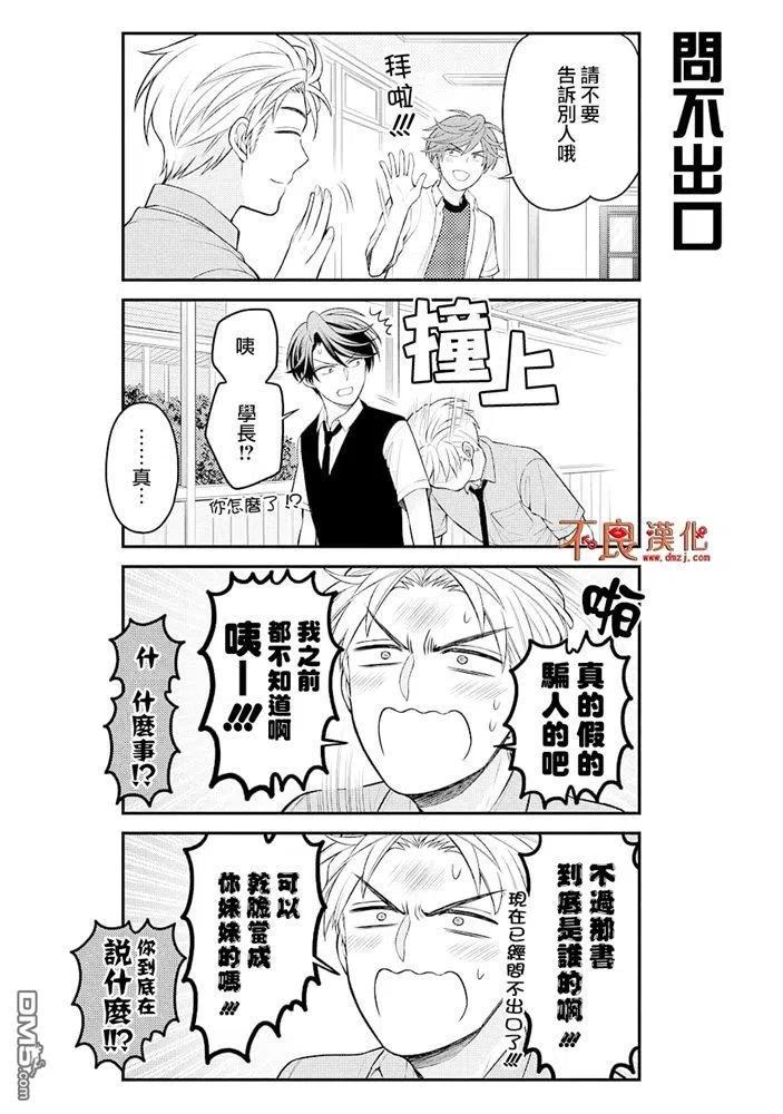 月刊少女野崎君 第121话 第12页