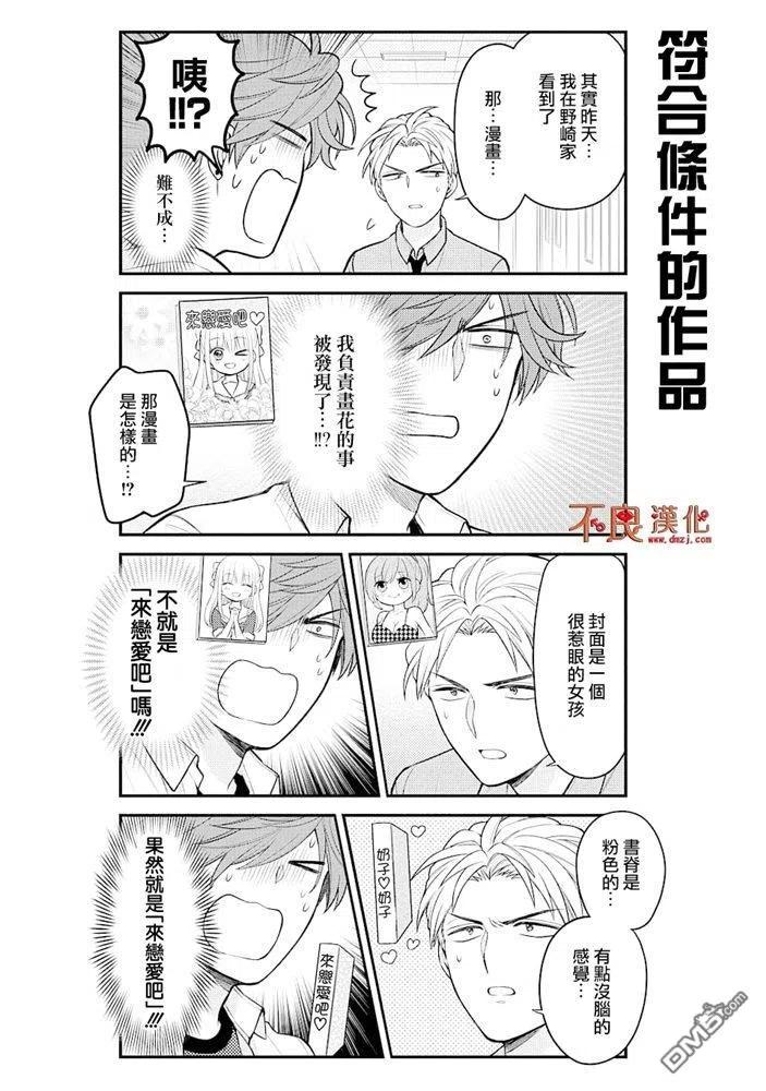 月刊少女野崎君 第121话 第8页