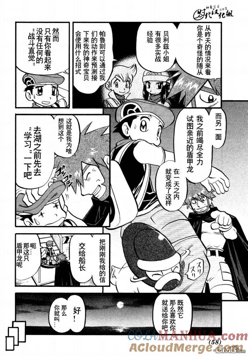 神奇宝贝特別篇 - 第377话 - 第15张图