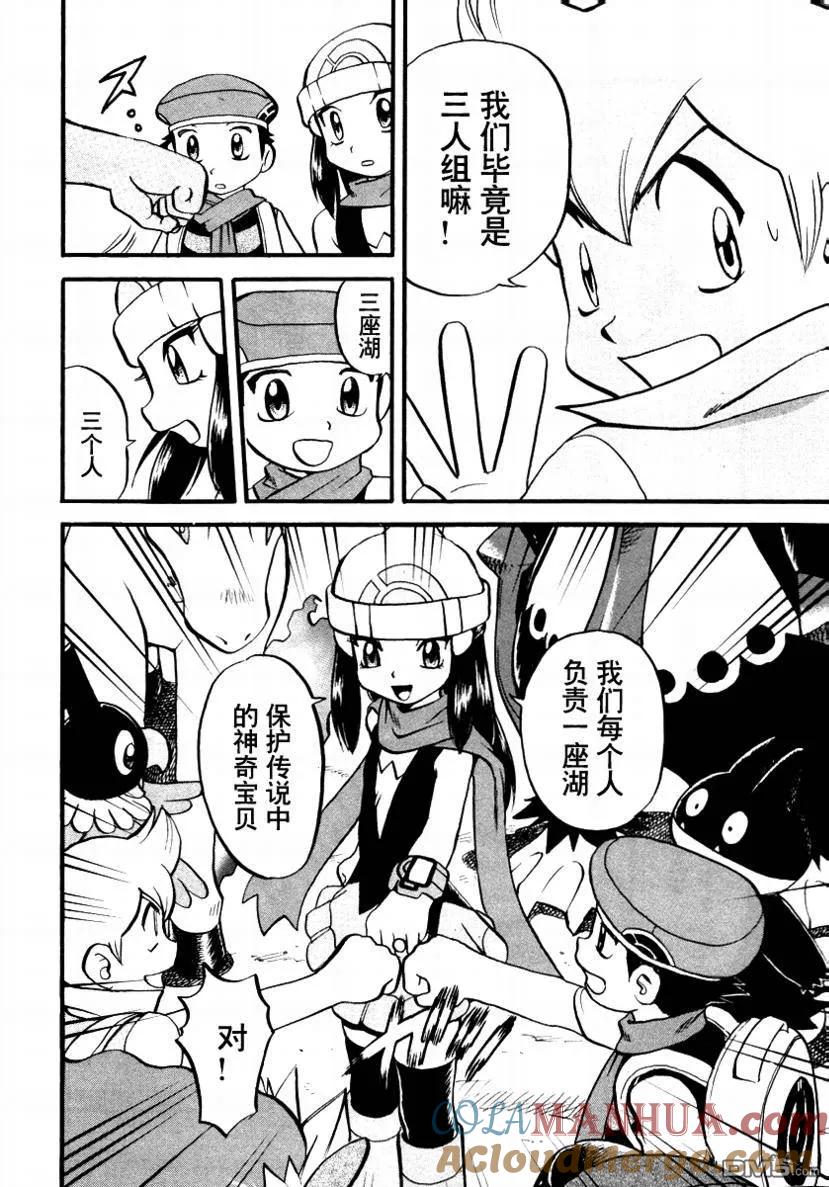 神奇宝贝特別篇 - 第377话 - 第13张图