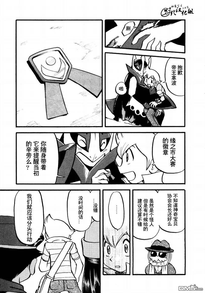 神奇宝贝特別篇 - 第377话 - 第12张图