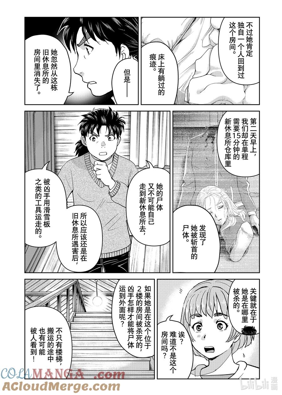 金田一37岁事件簿 - 120 最后一步 - 第9张图