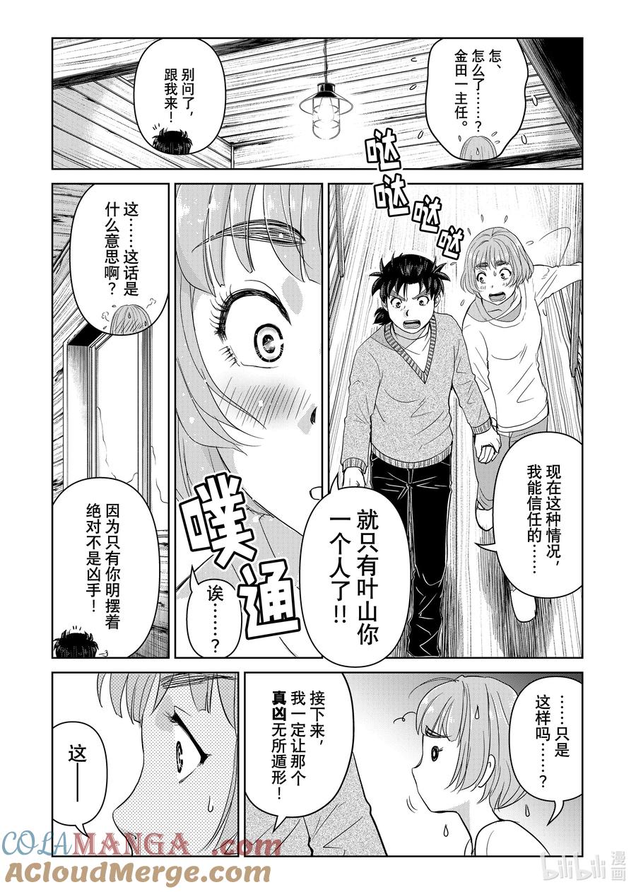 金田一37岁事件簿 - 120 最后一步 - 第7张图