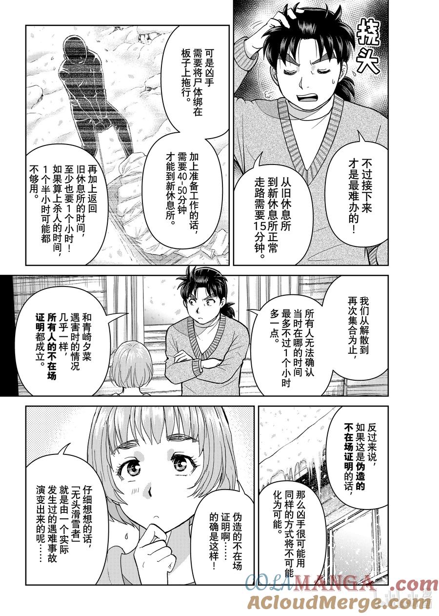 金田一37岁事件簿 - 120 最后一步 - 第11张图