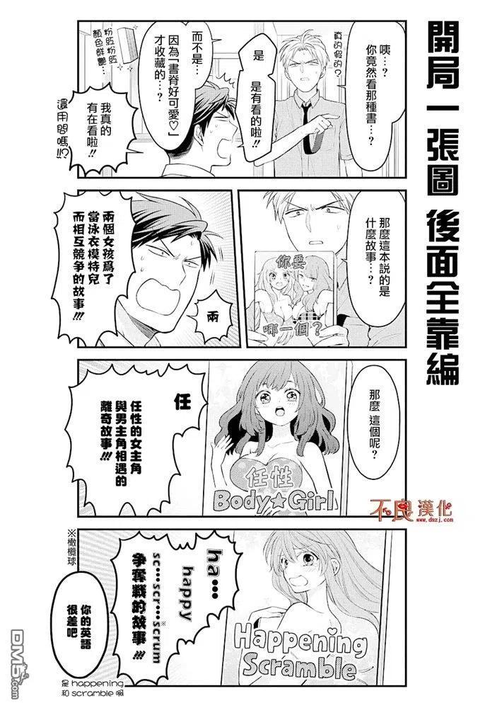 月刊少女野崎君 第121话 第4页