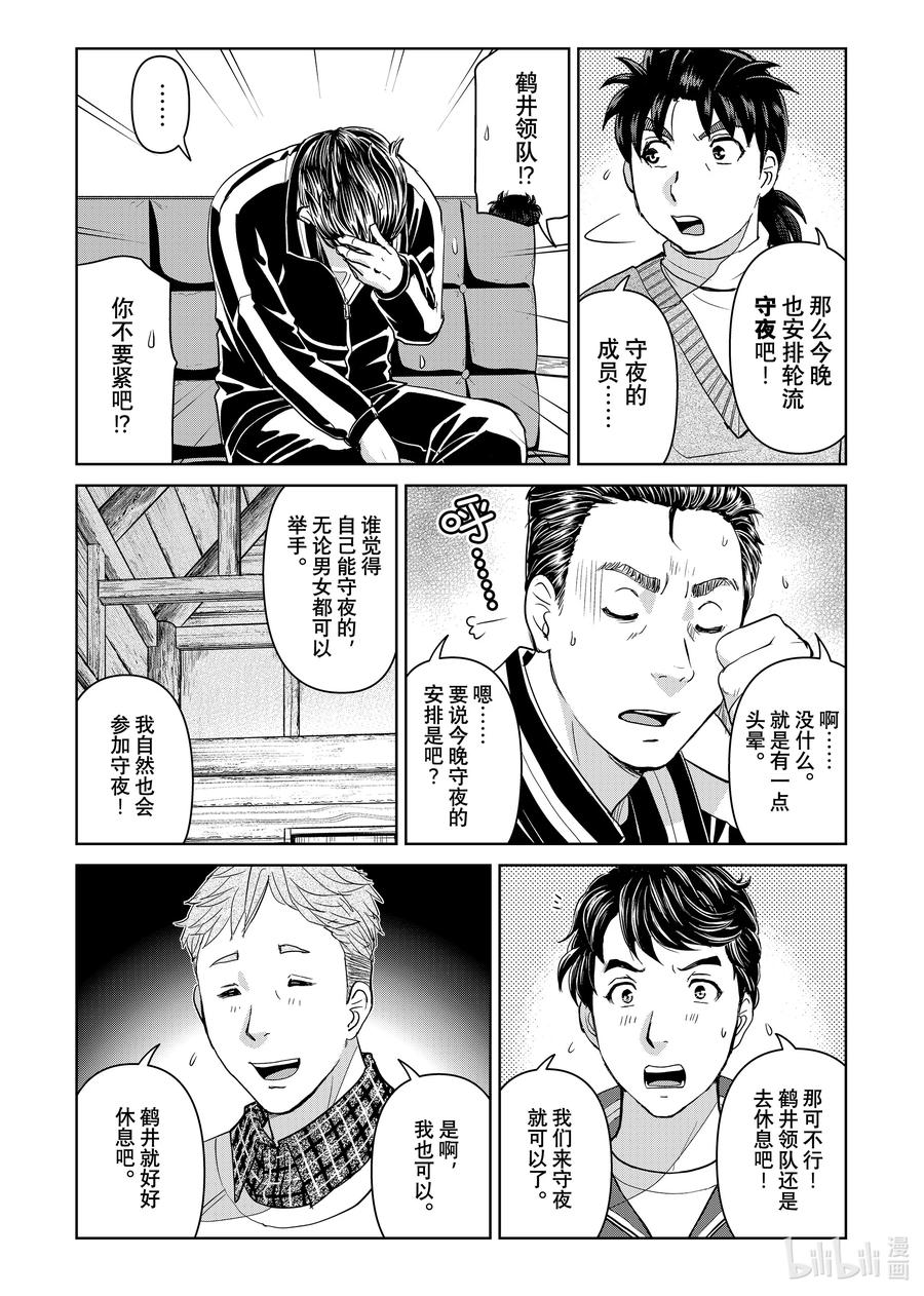 金田一37岁事件簿 - 120 最后一步 - 第16张图