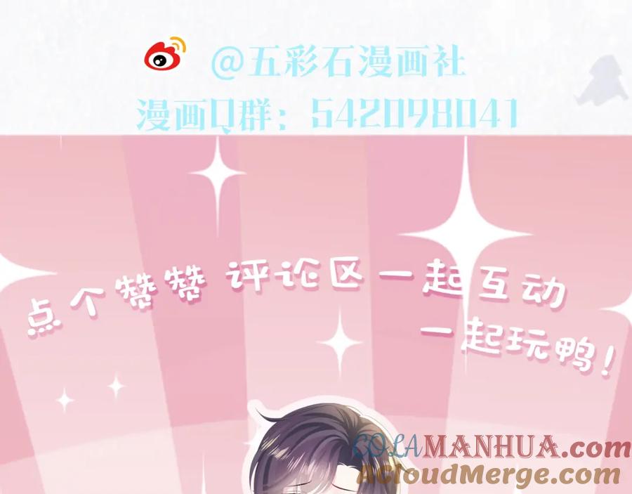【快穿】绝美白莲在线教学 第119话 奶凶小霸王 第101页