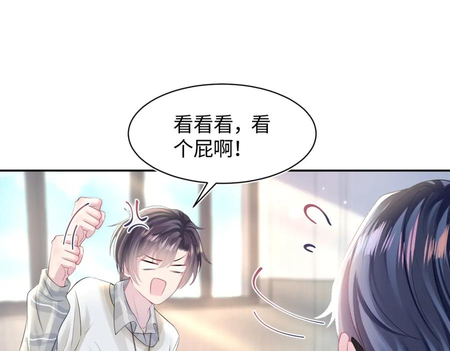 【快穿】绝美白莲在线教学 第119话 奶凶小霸王 第72页