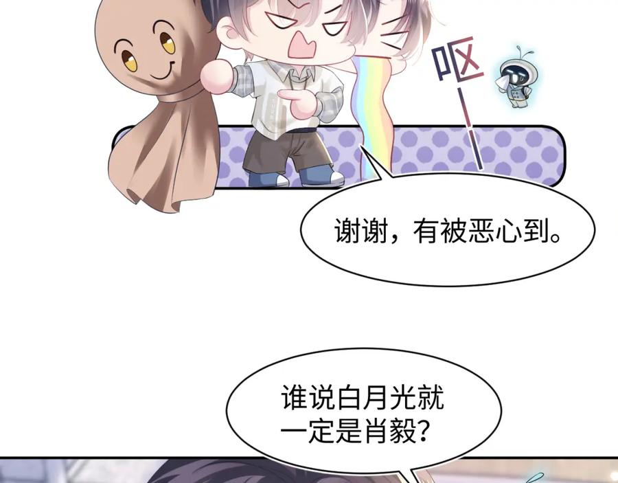 【快穿】绝美白莲在线教学 第119话 奶凶小霸王 第80页