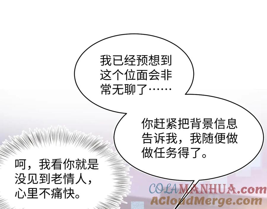 【快穿】绝美白莲在线教学 第119话 奶凶小霸王 第9页