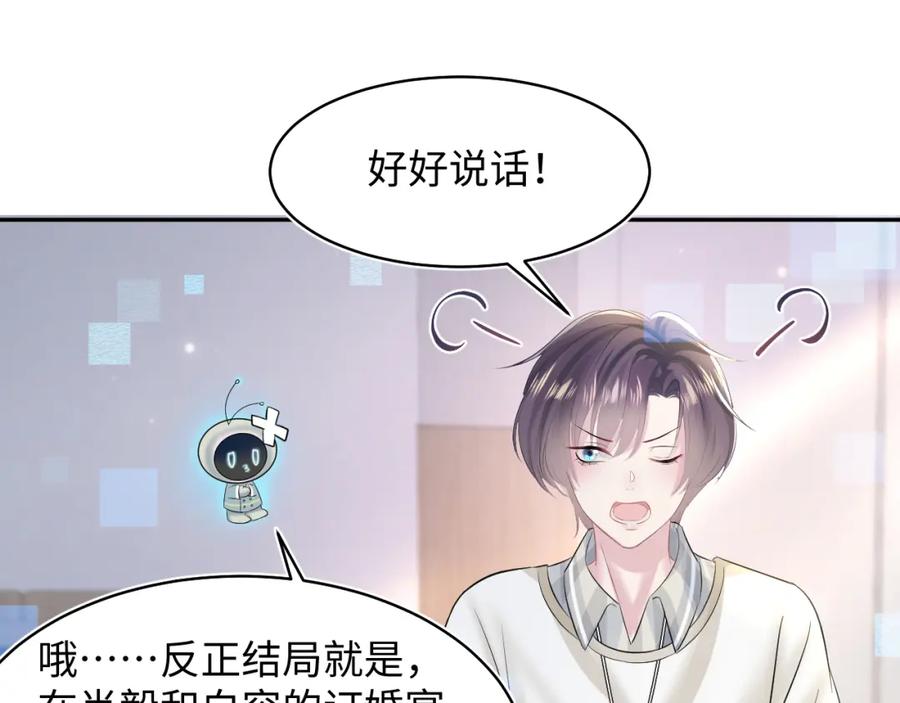 【快穿】绝美白莲在线教学 第119话 奶凶小霸王 第24页